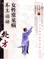 [PDF] 女性常见病养生运动处方