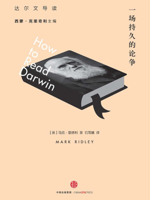 [EPUB] 一场持久的论争：达尔文导读