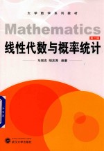 [PDF] 线性代数与概率统计 第2版