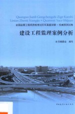 [PDF] 建设工程监理案例分析