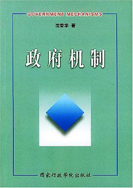 [PDF] 政府机制