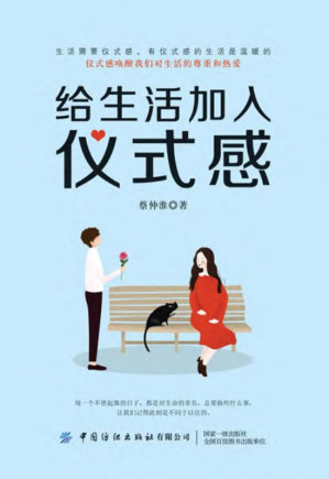 [EPUB] 给生活加入仪式感