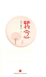 [PDF] 转念 从命令式吼叫到亲密陪伴