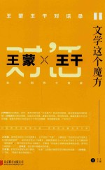 [PDF] 文学这个魔方 王蒙王干对话录