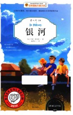 [PDF] 银河 美绘版