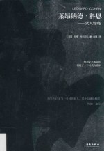 [PDF] 莱昂纳德·科恩 众人皆晓