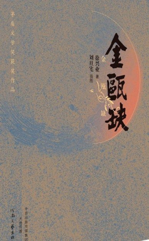 [EPUB] 金瓯缺(套装共4册) (第三届茅盾文学奖荣誉奖) (茅盾文学奖获奖作品，与姚雪垠的《李自成》堪称双璧。当代口碑最好的历史小说，被誉为“中国版《战争与和平》”。)