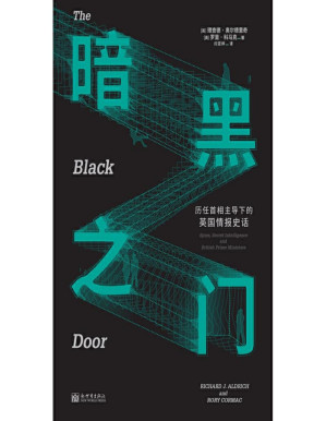 [PDF] 罗里·科马克,理查德·奥尔 - 暗黑之门：历任首相主导下的英国情报史话 (2019-11,新世界出版社)9787510464966