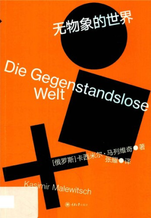[PDF] 无物象的世界 Die Gegenstandslose