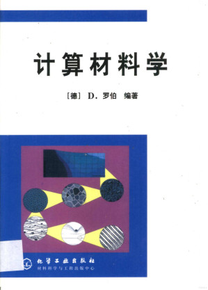 [PDF] 计算材料学