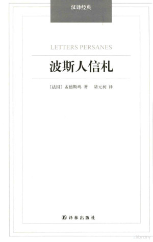 [PDF] 波斯人信札