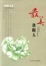 [PDF] 异彩人生 最美洛阳人