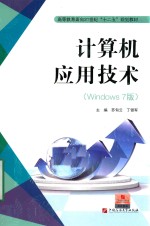 [PDF] 计算机应用技术 Windows 7版