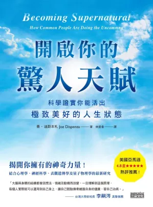 [PDF] 開啟你的驚人天賦：科學證實你能活出極致美好的人生狀態 Becoming Supernatural:How Common People Are Doing the Uncommon
