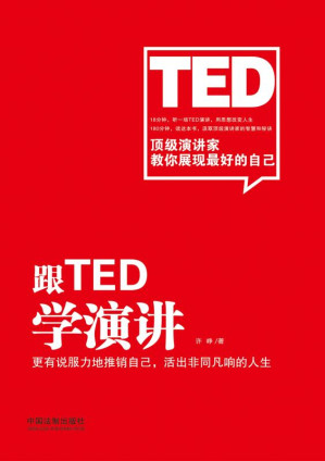 [EPUB] 跟TED学演讲