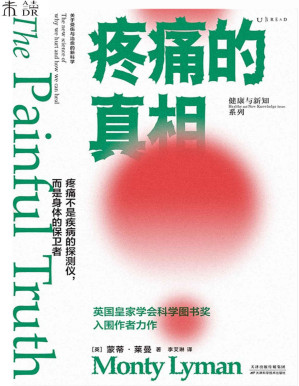 [PDF] 疼痛的真相（不要谈痛色变！颠覆疼痛观，从科学角度明白自己为何会疼，了解疼痛机制，学会自我疗愈） ）