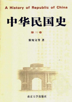 [PDF] 中华民国史