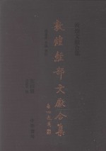 [PDF] 敦煌经部文献合集 第4册