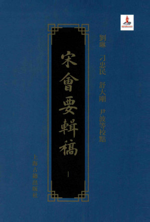 [PDF] 宋会要辑稿 16
