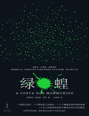[PDF] 绿蝗【萨拉马戈推崇的作家，戴锦华、孙甘露推荐，以女性视角瓦解战争和暴力的正当性。一场婚礼狂欢，一片带来死亡的海水，一个下着蝗虫雨的绿色夜晚。独创的叙事颠覆所有关于战争的记忆和历史】