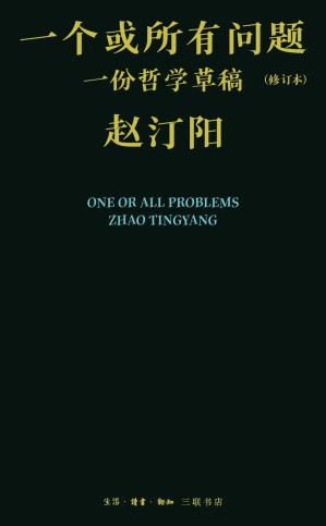 [EPUB] 一个或所有问题