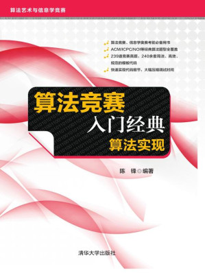 [EPUB] 算法竞赛入门经典．算法实现