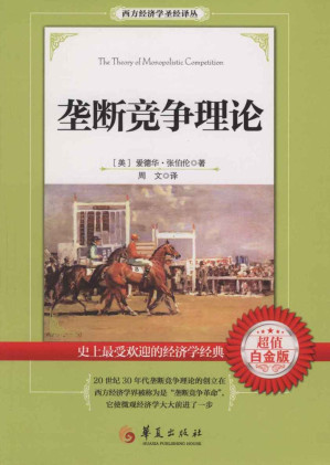 [EPUB] 垄断竞争理论