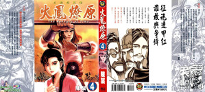 [PDF] 火鳳燎原 (4)