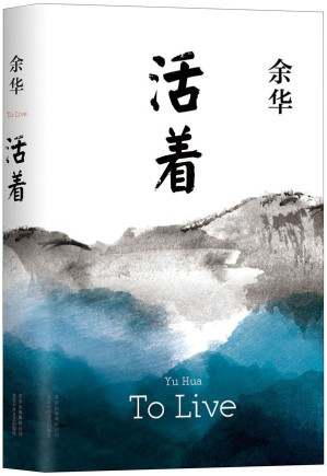 [EPUB] 活着