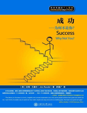 [PDF] 成功：为何不是你？（漫画版） (简单有趣的个人管理丛书)