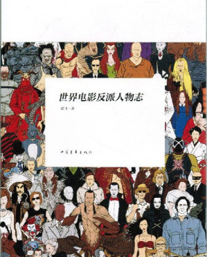 [PDF] 世界电影反派人物志