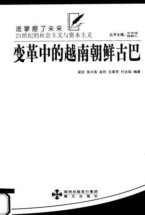 [PDF] 变革中的越南朝鲜古巴