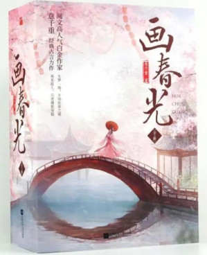 [EPUB] 画春光