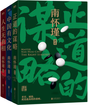 [EPUB] 南怀瑾先生讲中国智慧系列（全三册）【南怀瑾讲中国智慧：读得懂、学得会、用得上的传统文化，助你在剧变时代看清大势、成事成才！】