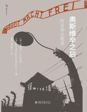[PDF] 奥斯维辛之后：阿多诺论笔选
