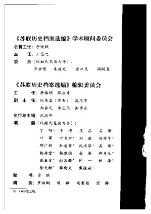 苏联历史档案选编 第十四卷.PDF