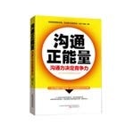 [PDF] 沟通正能量 沟通力决定竞争力