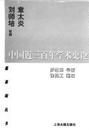 [PDF] 中国近三百年学术史论
