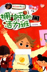 [PDF] 拥抱我的活力班