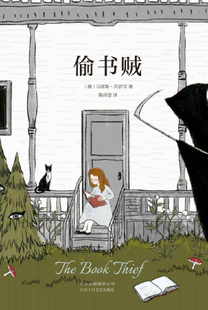 [EPUB] 偷书贼（媲美《解忧杂货店》和《追风筝的人》，用阅读的力量战胜孤独和恐惧，这本书将改变你的人生）