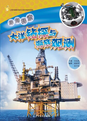 [EPUB] 大洋钻探与海底观测 (Drilling and Seafloor Observation)