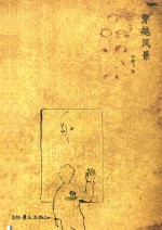 [PDF] 穿越风景