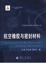 [PDF] 航空橡胶与密封材料