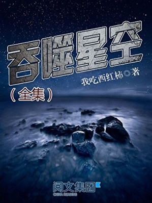[EPUB] 吞噬星空