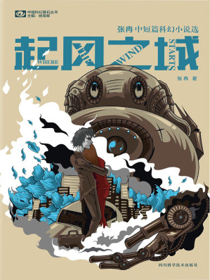 [EPUB] 起风之城