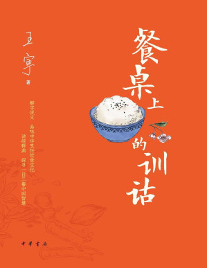 [PDF] 餐桌上的训诂（精） (中华书局)