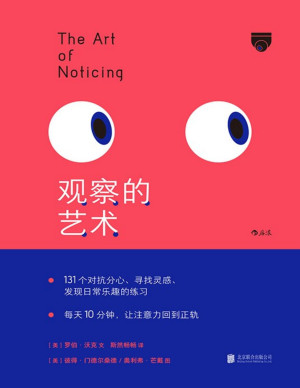 [PDF] 观察的艺术
