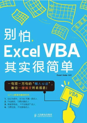 [EPUB] 别怕,Excel VBA其实很简单