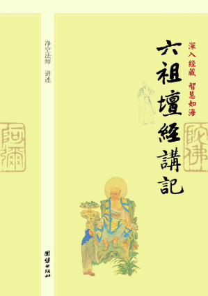 [MOBI] 六祖坛经讲记