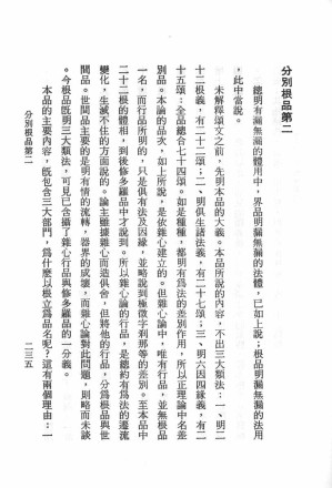 [PDF] 俱舍论颂讲记 上（部分2）